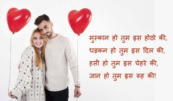 Valentine Messages for Wife in Hindi