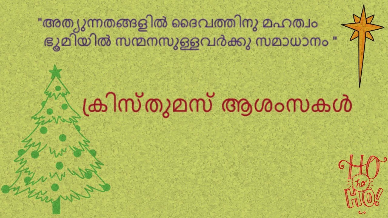 Message Happy Christmas Quotes Malayalam - World Celebrat : Daily