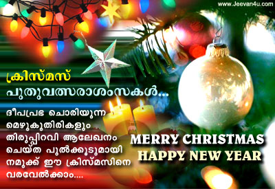 Christmas Quotes In Malayalam | 94 Quotes - World Celebrat : Daily