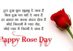 Rose Day Shayari