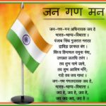 National Anthem of India (Jana Gana Mana) - Lyrics, Translation, Meaning & History