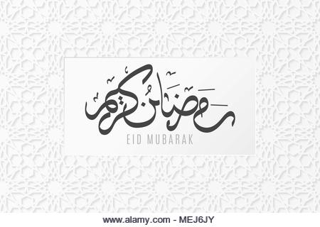 Greeting card on Ramadan Kareem.Islamic geometric 3d ornament. Arabic style. Hand drawn calligraphy . White paper pattern. Cover, banner. Eid Mubarak. - Stock Image