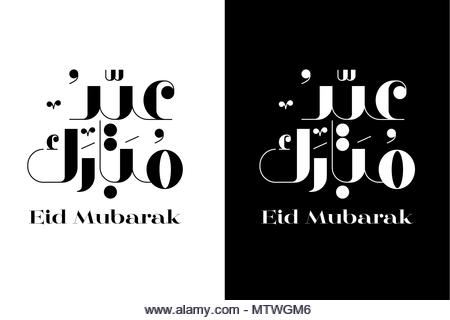 Eid Mubarak Vector Typography, black and white Background, Arabic calligraphy Vector Illustration. - Stock Image