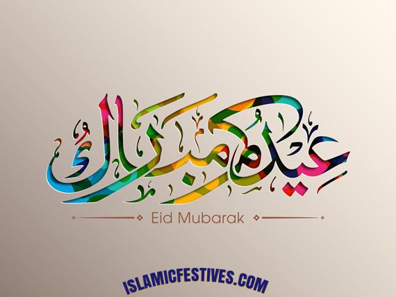 [200+ BEST] Eid Images 2020