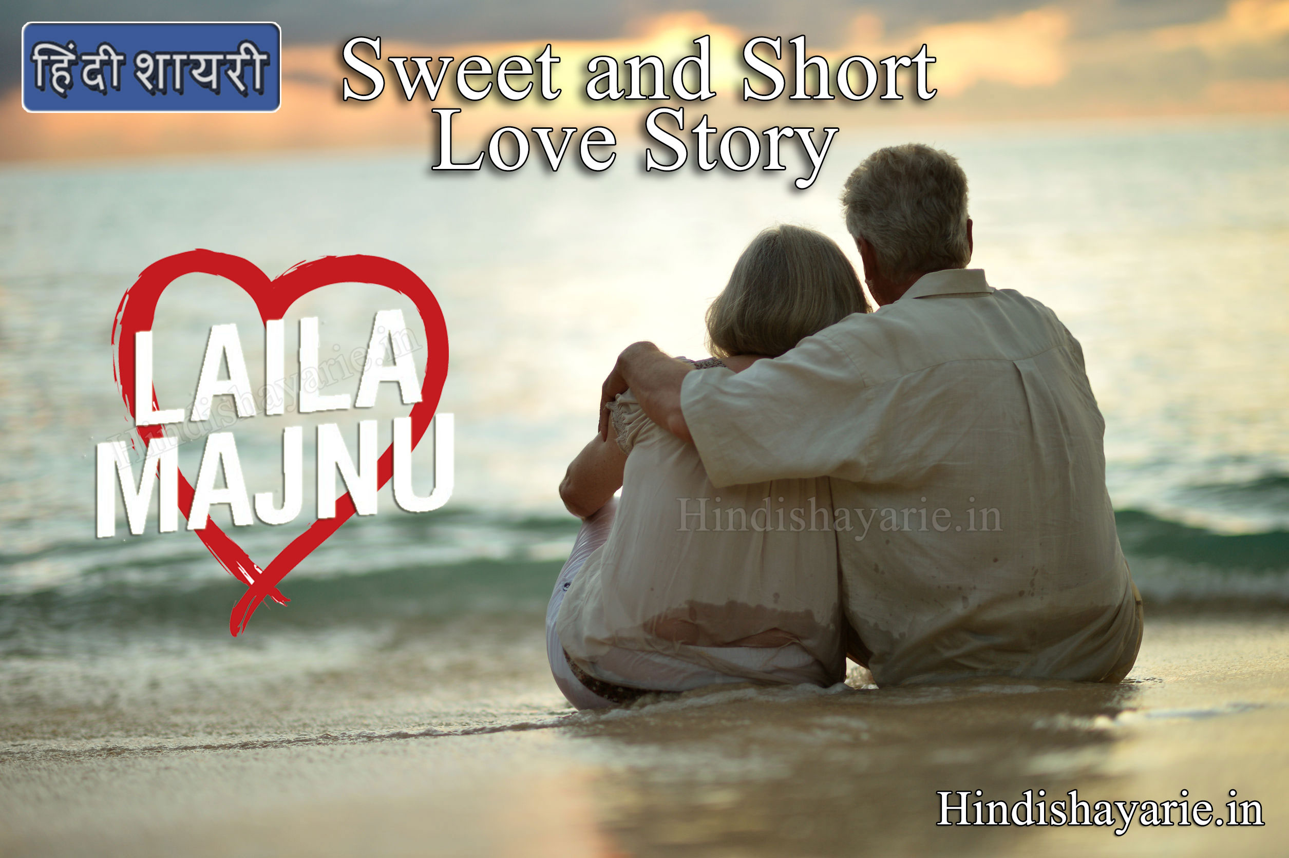 A Sweet and Short Funny Love Story in Hindi