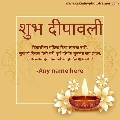 happy diwali 2020 marathi greeting card with name