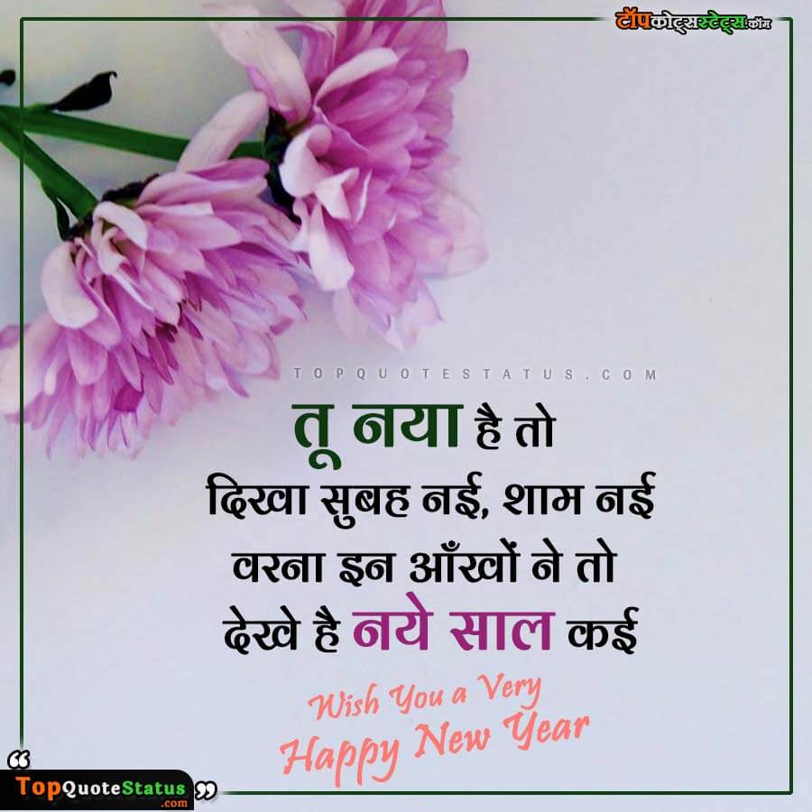 New Year Quotes Hindi