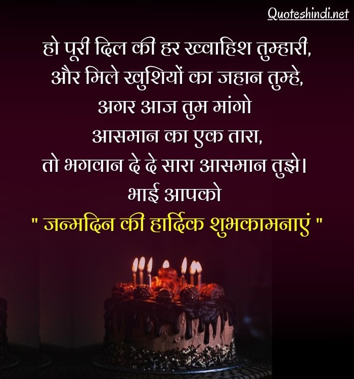 brother birthday wishes in hindi
