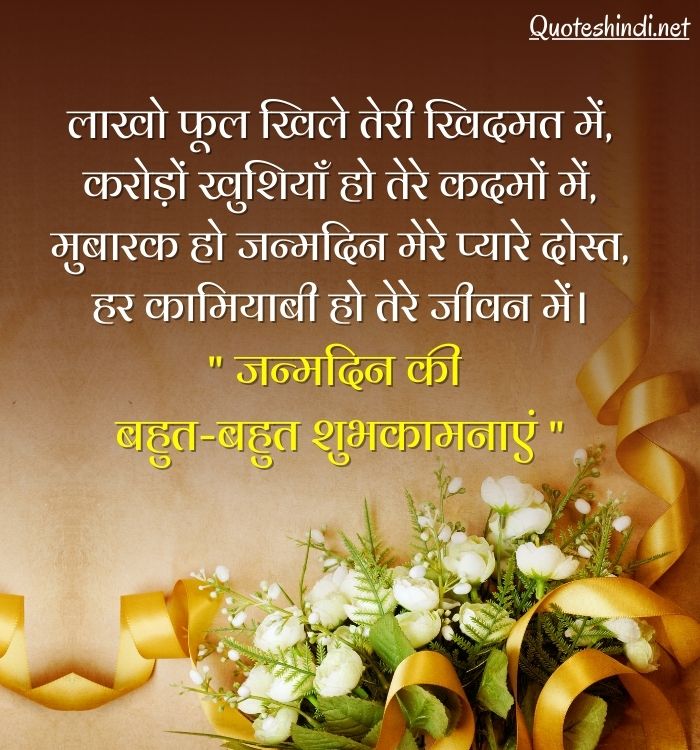 birthday wishes for friend in hindi 
