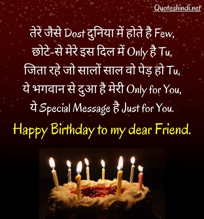 birthday wishes for best friend in hindi 