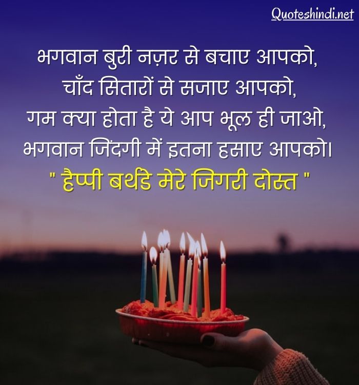 birthday wishes in hindi for friend