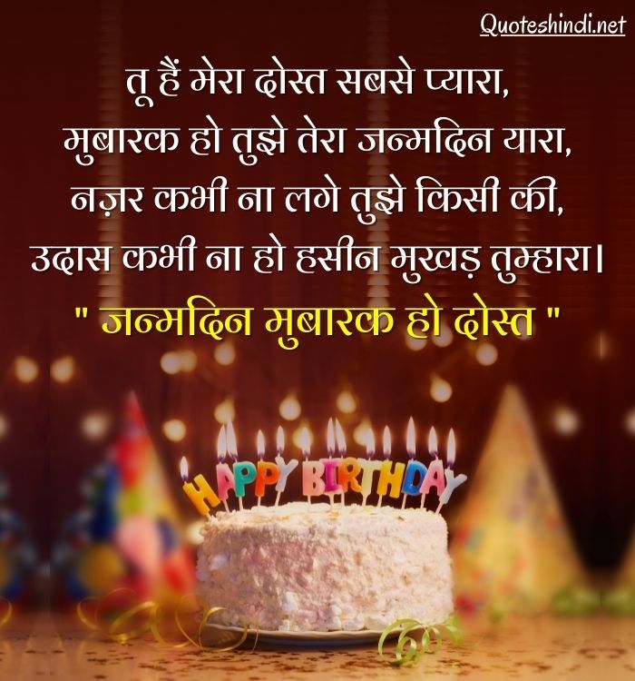 happy birthday wishes in hindi for friend 