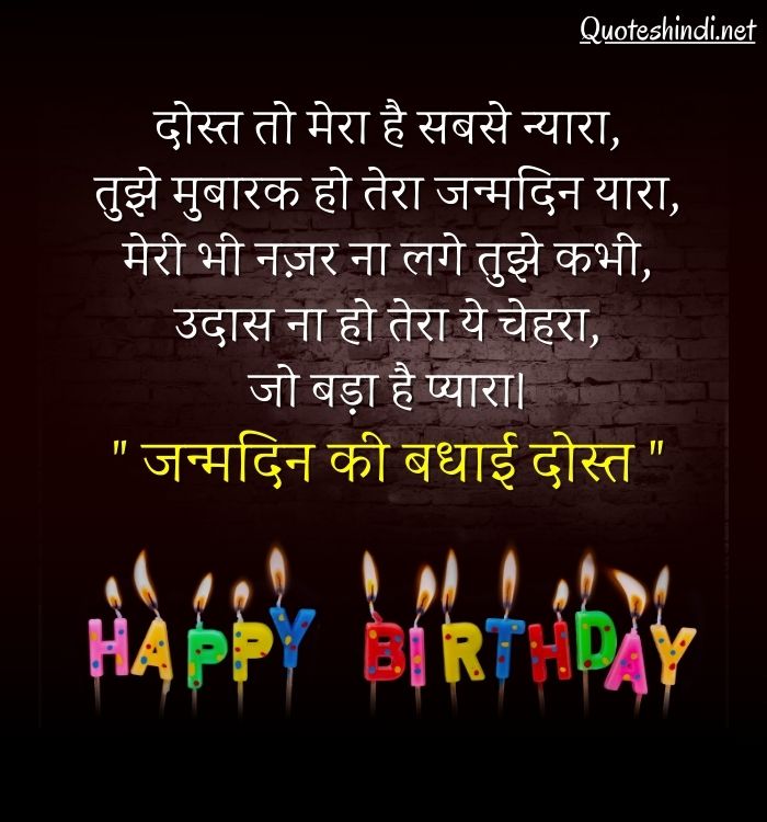 funny birthday wishes for best friend in hindi