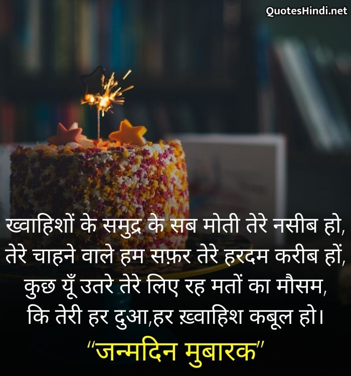happy birthday wishes for friend in hindi