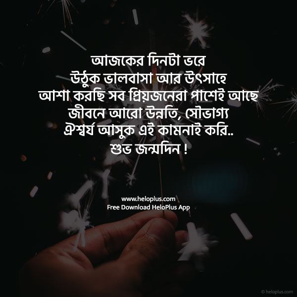 birthday quotes in bengali