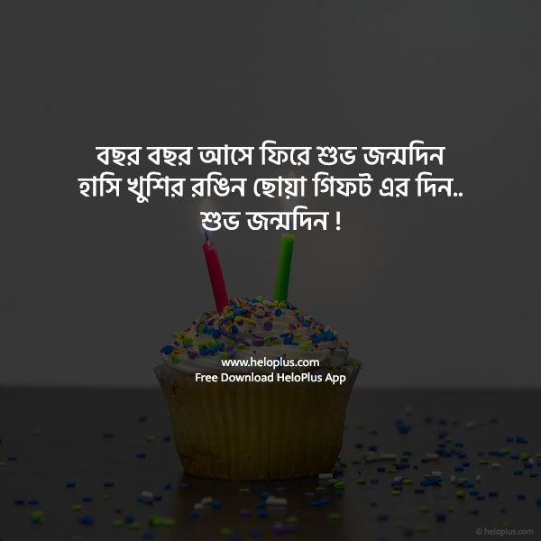 happy birthday wishes in bengali