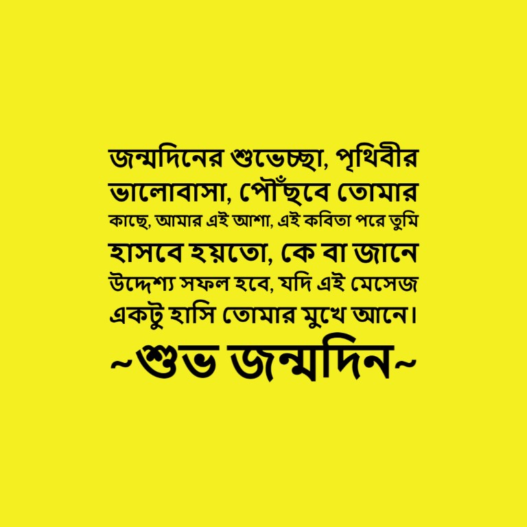 bengali-happy-birthday-wish-bongquotes