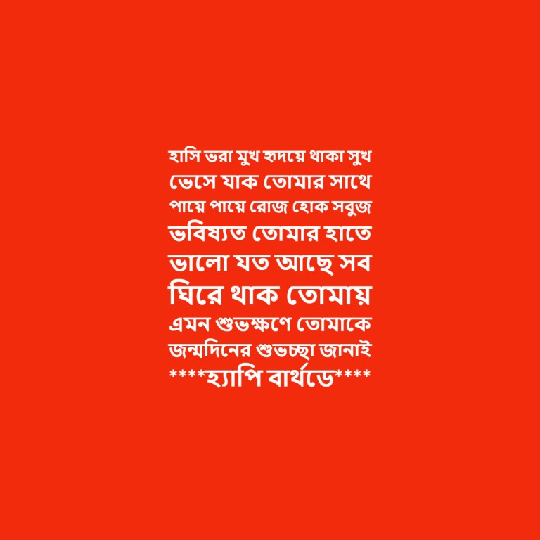 shubho-jonmodin-wishes-bangla