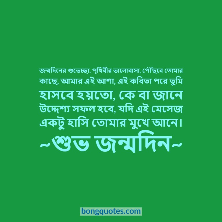 happy-birthday-wish-bangla-bongquotes-5