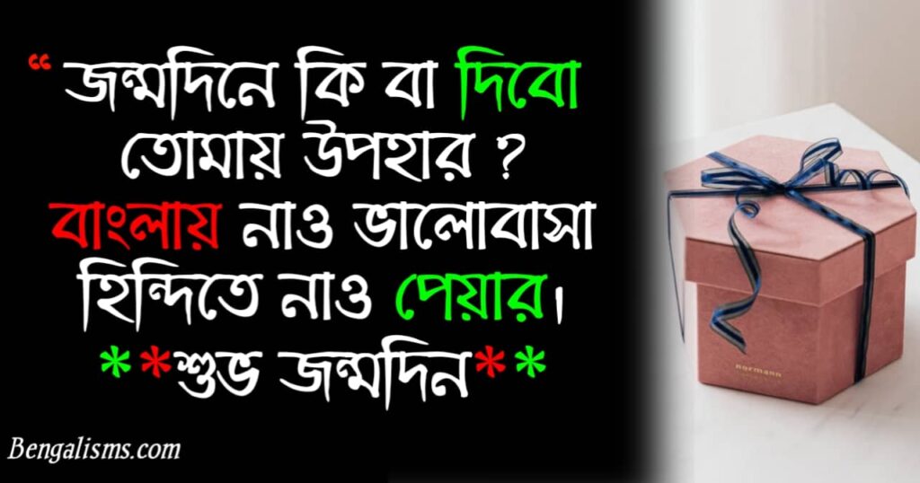 আজ জন্মদিন তোমার