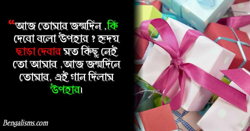 birthday bengali poem