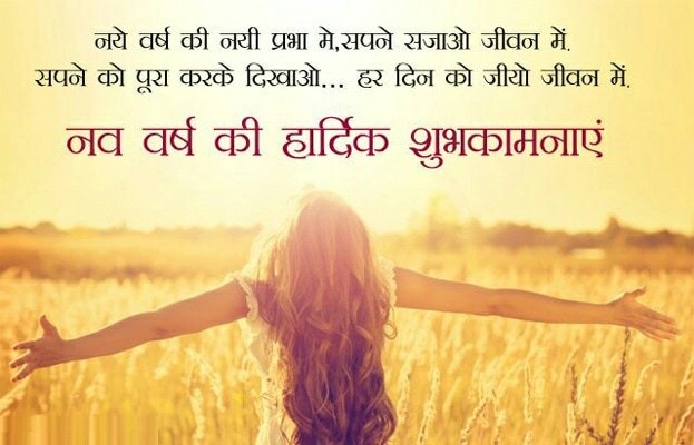 happy new year wishes, happy new year family lines, happy new year 2020 hindi shayari, happy new year 2020 shayari in hindi photo, happy new year hindi shayari, happy new year wishes for friends and family in hindi download, happy new year wishes for lover in hindi