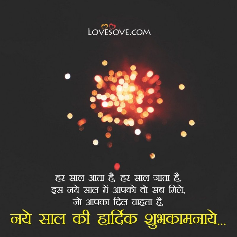 How To Say Happy New Year In Hindi, Nav Varsh Ki Shubhkamnaye Patra In Hindi, New Year Quotes In Hindi,