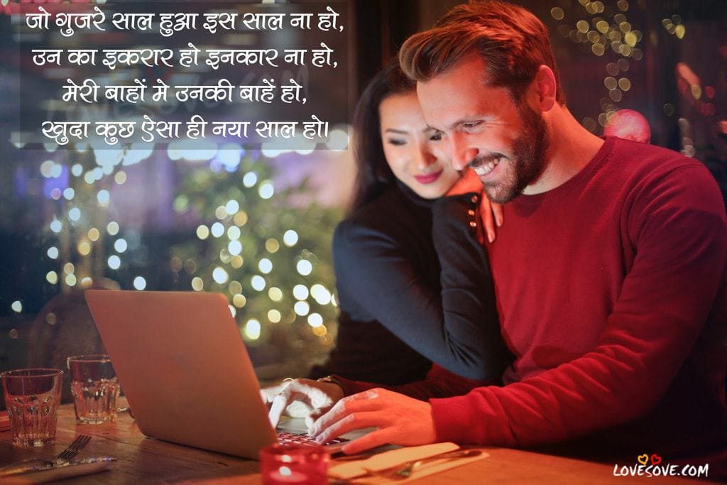 नववर्ष की शुभकामनाएं देते हुए पत्र, नव वर्ष की शुभकामनाएं इन हिंदी, happy new year message in hindi, new year love sms, new year shayari, new year sms in hindi, 