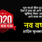 2021 Happy New Year Wishes for Friends, Family, Lover with images In Hindi