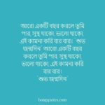 happy-birthday-wish-bangla-bongquotes-2