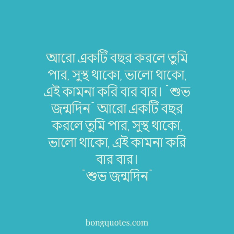 happy-birthday-wish-bangla-bongquotes-2