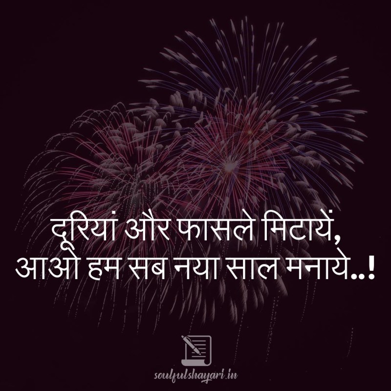 happy new year celbration quotes in hindi