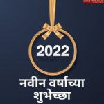 Happy New Year 2022 Marathi Wishes