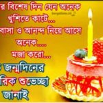 birthday wishes in bengali