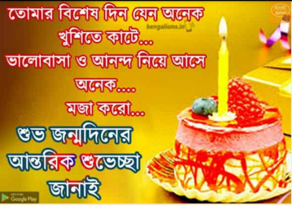 birthday wishes in bengali